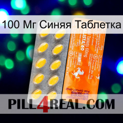 100 Мг Синяя Таблетка new05